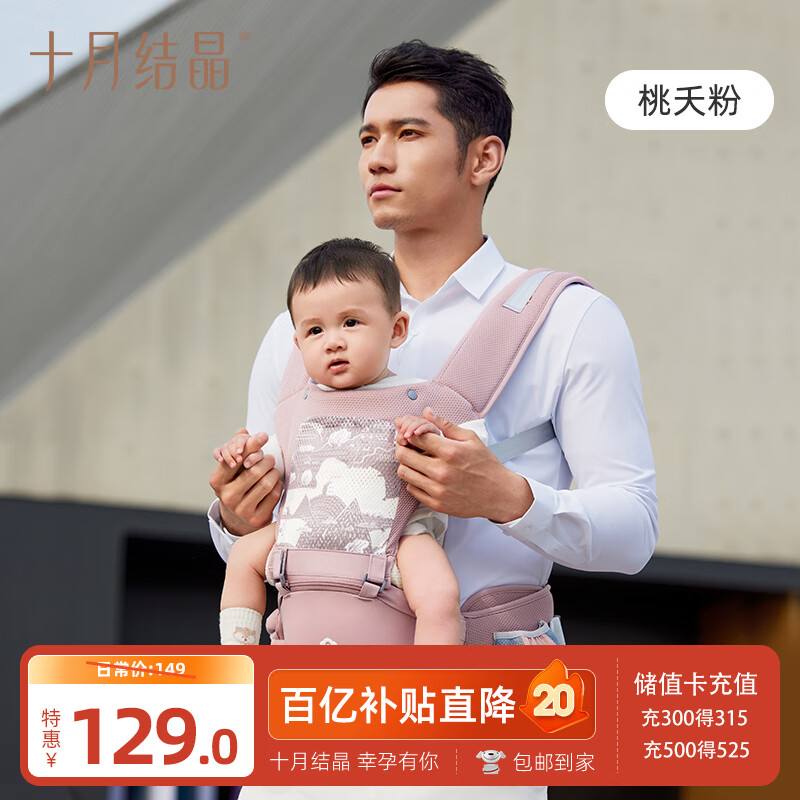 十月结晶婴儿背带腰凳多功能外出四季通用轻便透气抱娃神器 桃夭粉