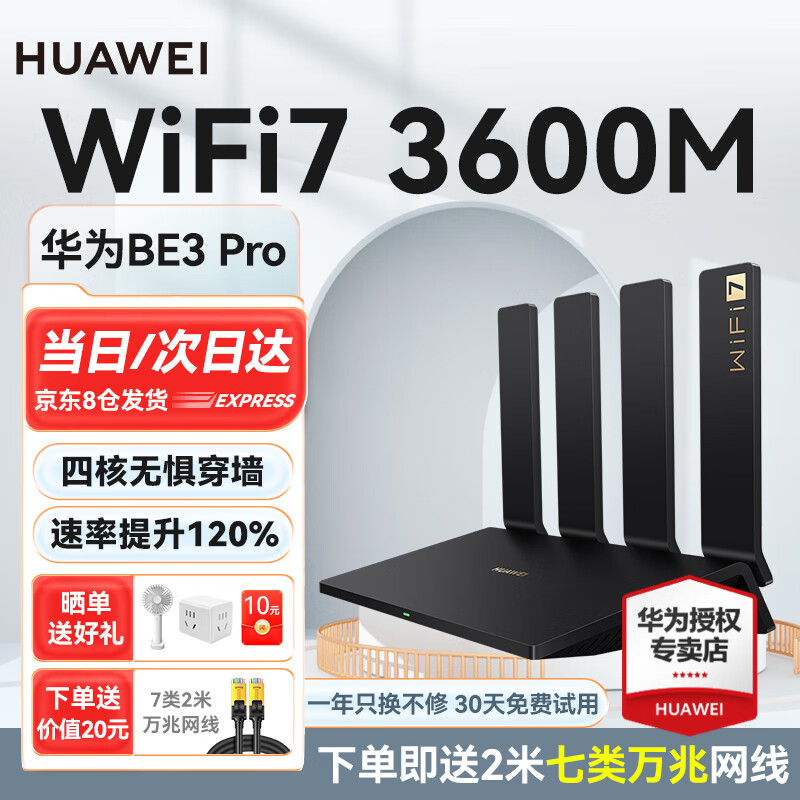 ��Ϊwifi7·����BE3Pro�������ø���ǧ�״�ǽ����Ϊbe3600����ȫ�ݸ���mesh�������� ˫Ƶ�ۺ�2.5G�� ��WiFi7+3600M��BE3Pro ��׼��