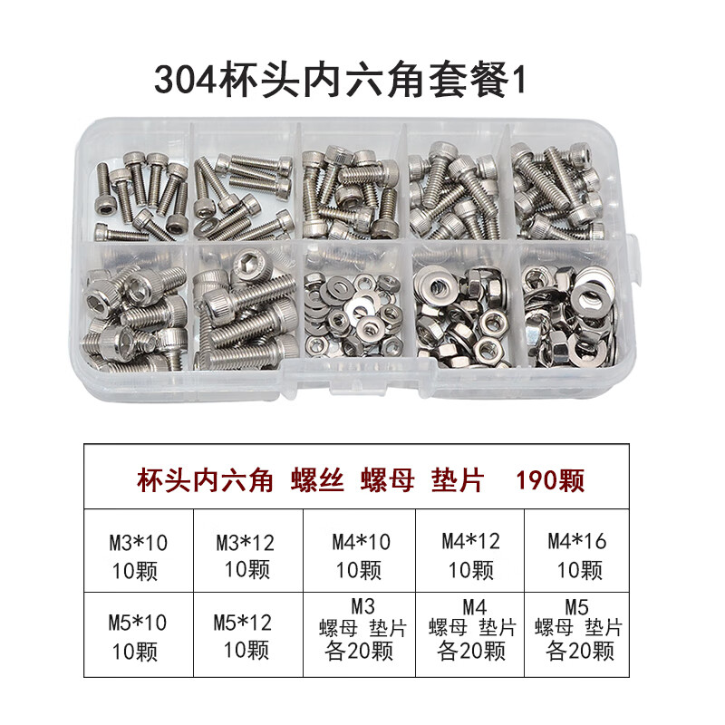 易絲（YISI）內(nèi)六角螺絲螺母套裝大全 304不銹鋼杯頭圓柱頭圓頭沉頭12.9級螺栓 304杯頭內(nèi)六角【10格小盒套裝】X