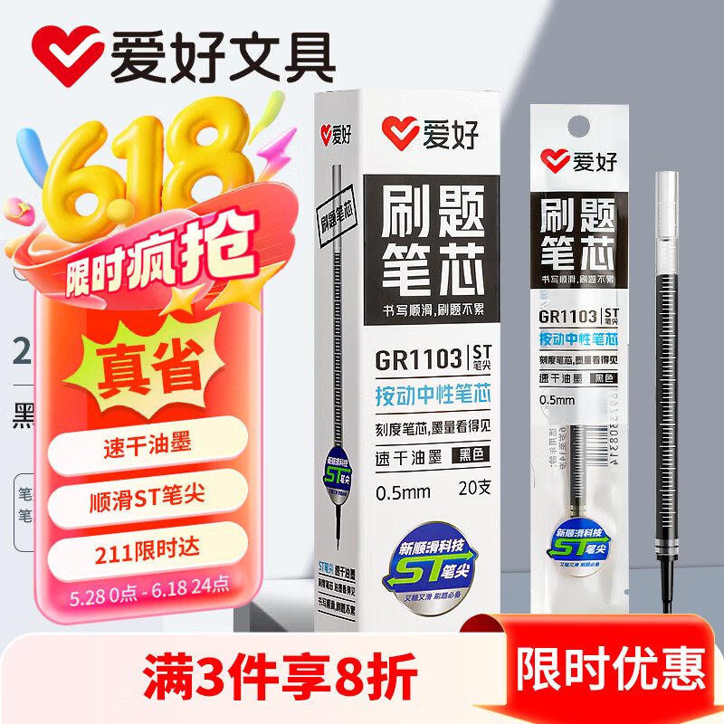 爱好（AIHAO）st笔芯按动中性笔替换芯速干0.5mm大容量水性碳素刷题笔芯黑色考试专用 GR1103