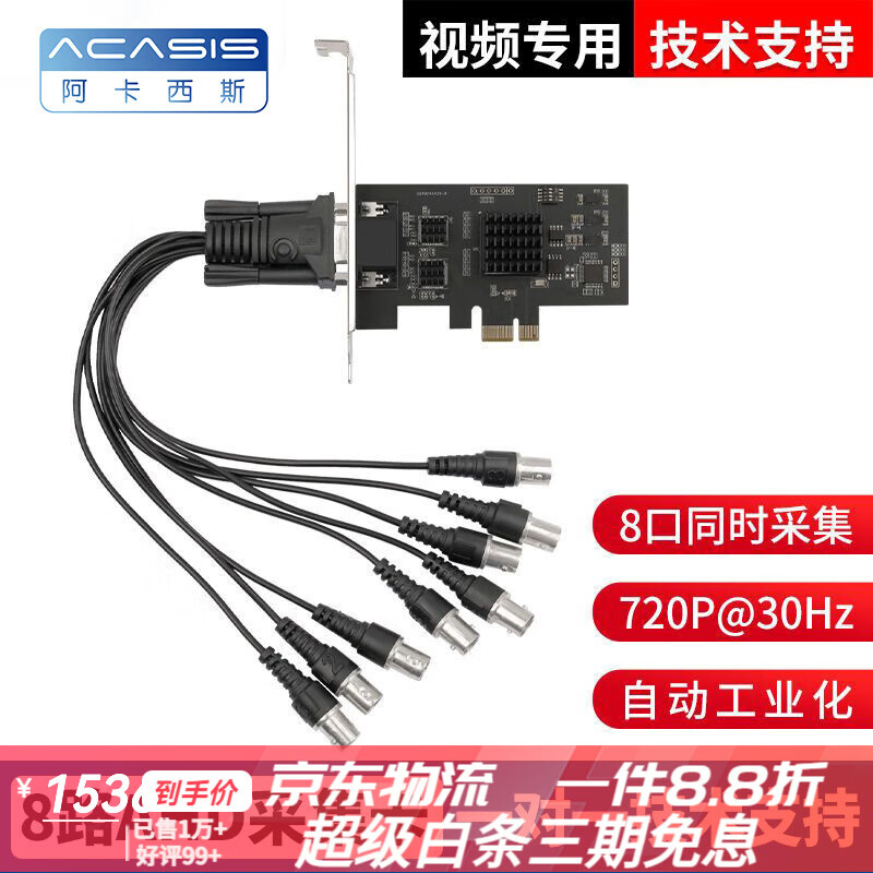 阿卡西斯內(nèi)置pcie采集卡直播專用hdmi高清視頻采集卡switch4K采集 八路720P_AHD采集卡【AHD*8】