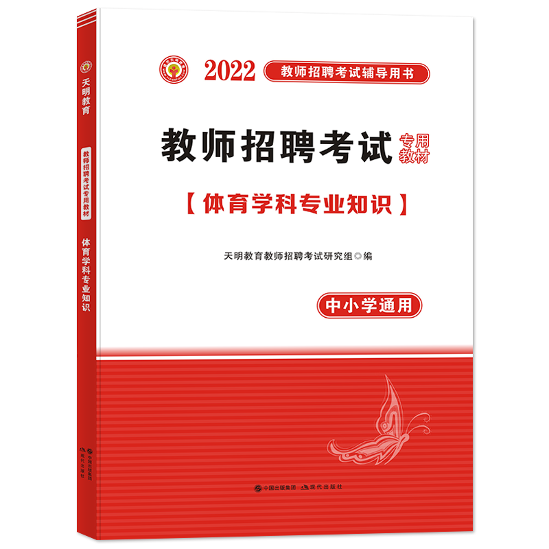 2022教师招聘-体育教材（中小学通用）