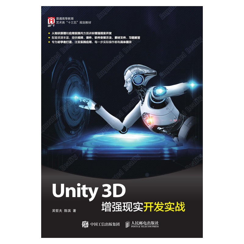 Unity 3D增强现实开发实战