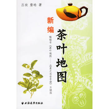 新编茶叶地图【正版图书 放心购买】