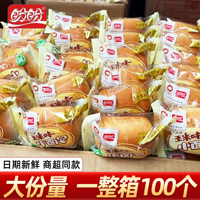盼盼法式小面包整箱軟面包早餐速抗餓充饑夜宵休閑食品零食學(xué)生 法式小面包20g*2個(gè)（奶香味）