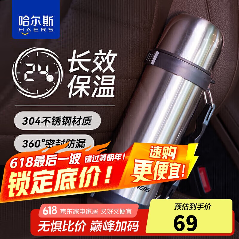哈尔斯保温壶304不锈钢户外旅行壶瓶便携大容量长效保温杯 本色1200ml