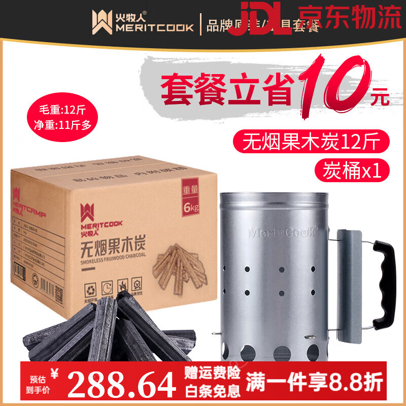 火牧人（Meritcook）燒烤木炭燒烤爐專用無煙碳家用室內(nèi)機制果木炭露營易燃環(huán)保 無煙果木炭【12斤*1+炭桶*1】