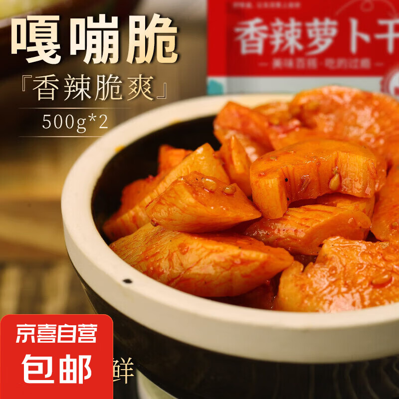 香辣萝卜干下饭菜开胃菜农家480g袋装酱菜四川味香辣脆萝卜丁咸菜 香辣萝卜干480g*1袋【脆萝卜丁】