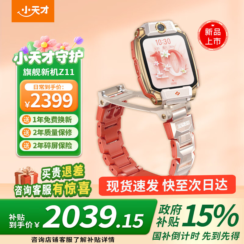 С��� ��ͯ�绰�ֱ� Z11 ���̷�