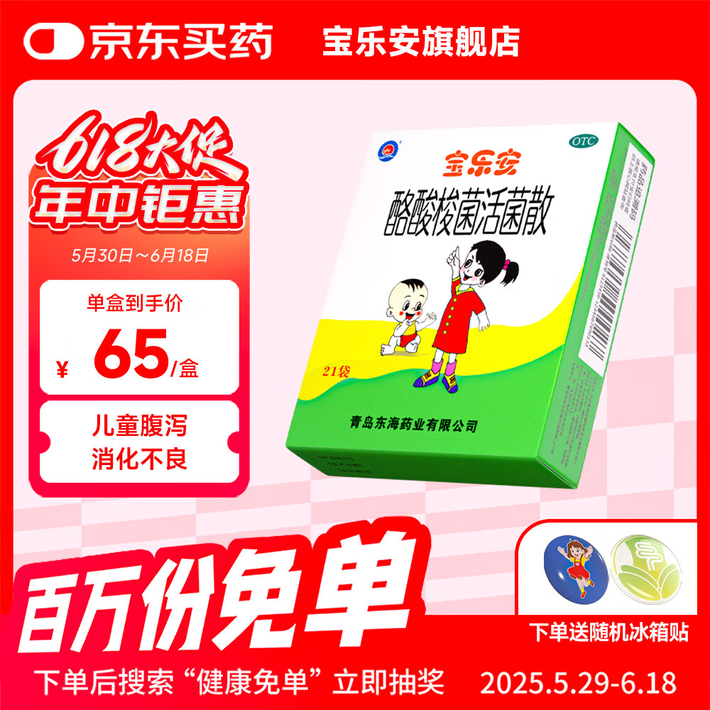 【官方药店】宝乐安 酪酸梭菌活菌散 0.5g*21袋儿童益生菌急慢性腹泻消化不良活菌肠胃消化用药 1盒装
