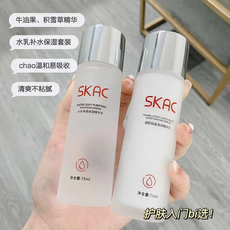 SKFL玻色因水乳两件套装爽肤精华水乳液护肤品全套盒保湿补水控油 水乳2件套盒