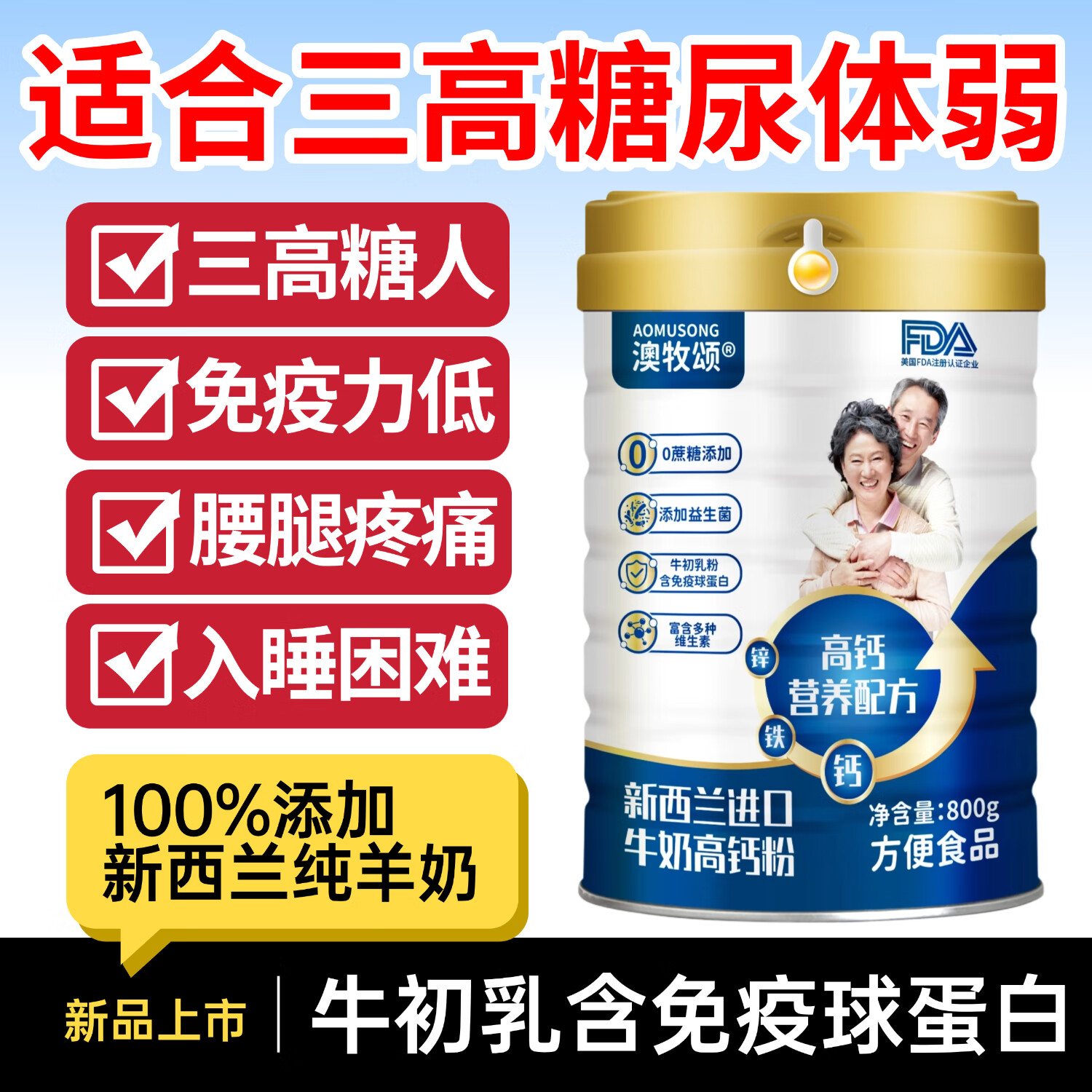 澳牧颂新西兰牛奶粉成人高钙铁锌多维含免疫球蛋白益生菌原装老年牛奶粉 【5罐装】厂家直销