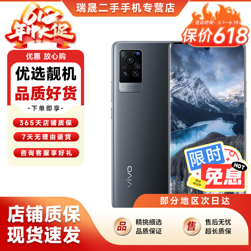 【白条免息】vivoX60 5G全网通 三星Exynos1080 高清美颜 学生 备用 二手手机 原力【曲面屏版】 8+128G 95新