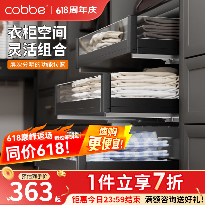 卡贝（cobbe）衣柜拉篮抽屉式衣帽间轨道伸缩滑轨裤架抽拉式裤抽首饰储物抽 极光黑-玻璃拉篮【宽92-96.5】 高＞19；深＞47
