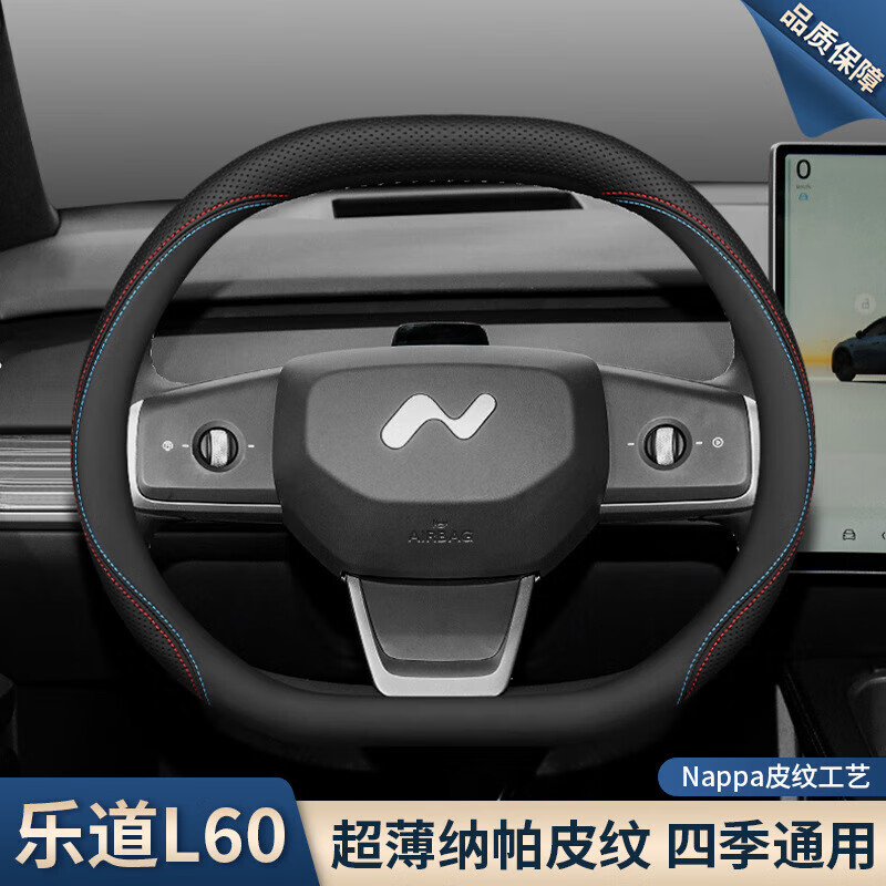 ROMADA2024款乐道L60方向盘套蔚来乐道l60专用内饰改装用品超薄车把套 黑橙【套式超薄款】 其它