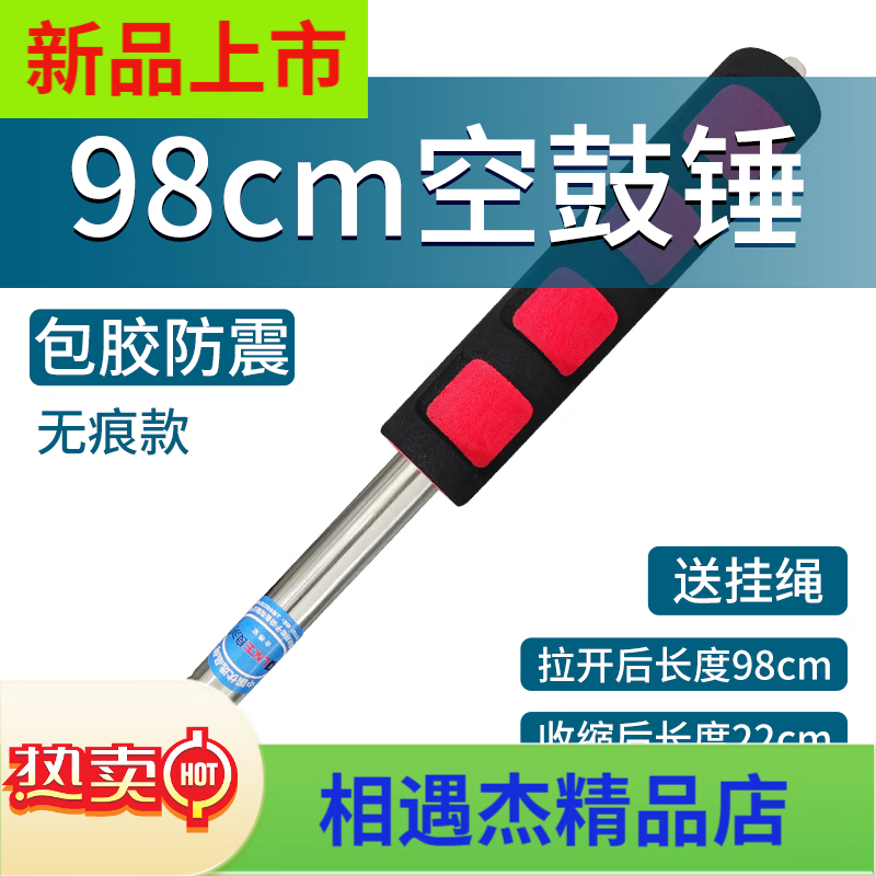 良測(cè)空鼓錘新款抗震型響鼓檢測(cè)錘伸縮錘驗(yàn)房空鼓錘驗(yàn)房工具伸縮檢驗(yàn)錘 無痕款:98CM(劃白墻不會(huì)留痕跡)