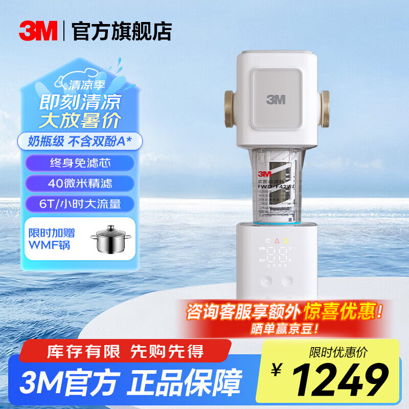 3M凈水器家用前置過(guò)濾器自動(dòng)反沖洗自來(lái)水管水龍頭過(guò)濾FWD-F42WA