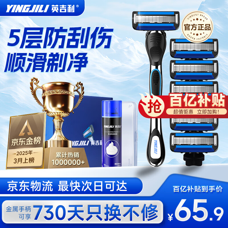 英吉利剃须刀手动防刮伤5层刀片旅行便携刮胡刀男士非电动老式刮胡子刀剃须泡沫生日礼盒送礼套装出口转内销 【百万销量】1柄6头+剃须泡+刀盒