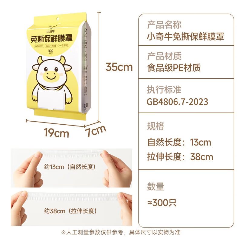 小奇牛保鲜罩抽取式一次性食品级保鲜膜套罩强韧不易破大小碗通用保鲜膜 600只/2袋 家庭特惠装