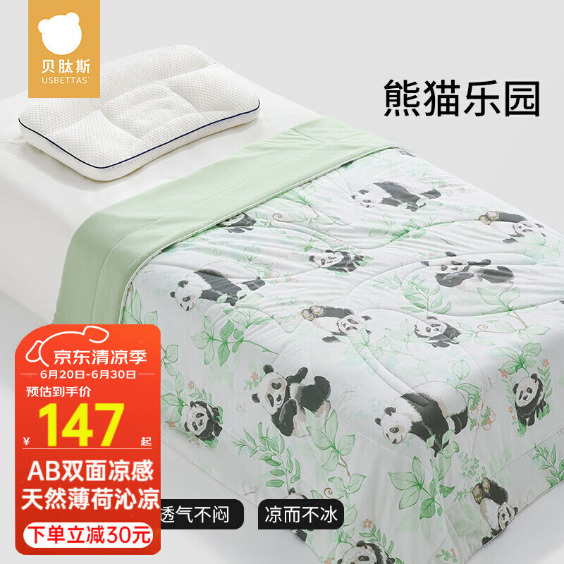 贝肽斯婴儿夏凉被 清仓专用链接 熊猫乐园【薄荷清凉 可机洗】 100cm*120cm