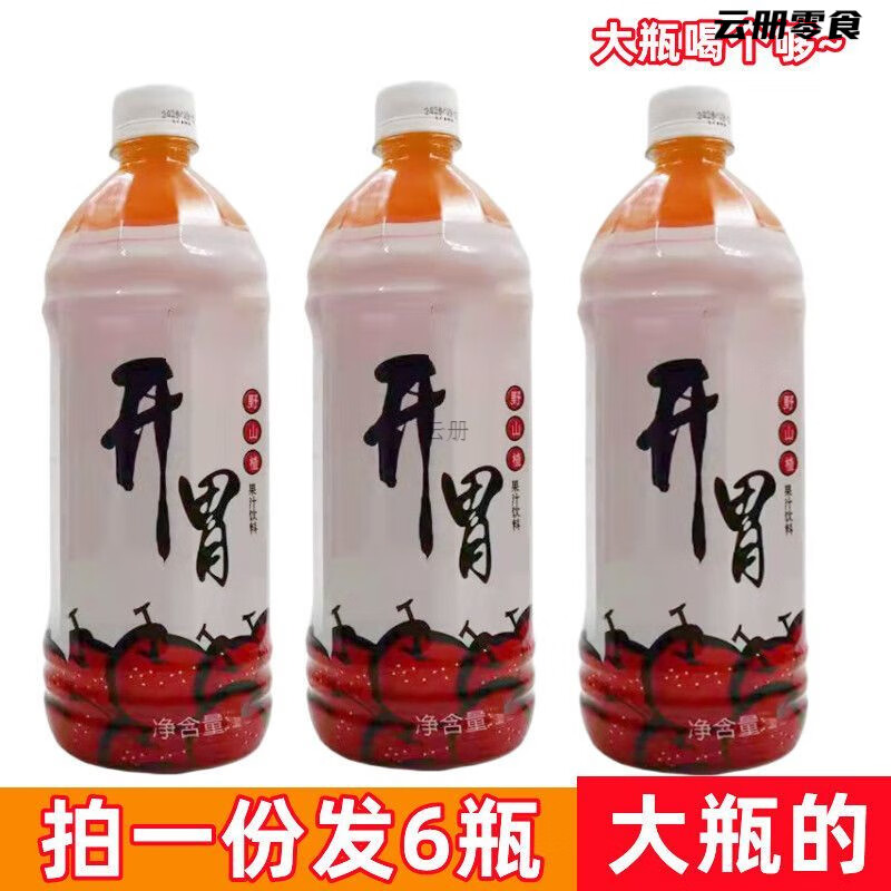 開衛(wèi)山楂汁飲料酸甜開胃果汁果味飲料整箱批發(fā)顏值飲料瓶裝 1瓶【每瓶1000毫升大瓶】