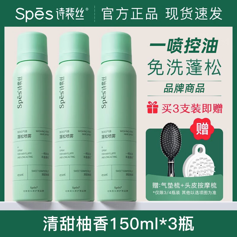 Spes干发喷雾诗裴丝免洗蓬松喷雾头发控油护发干爽自然高颅顶 青柠*3