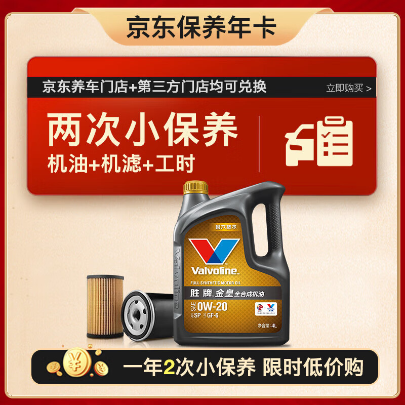 ʤ�� ȫ�ϳɻ��� 0W-20��4L