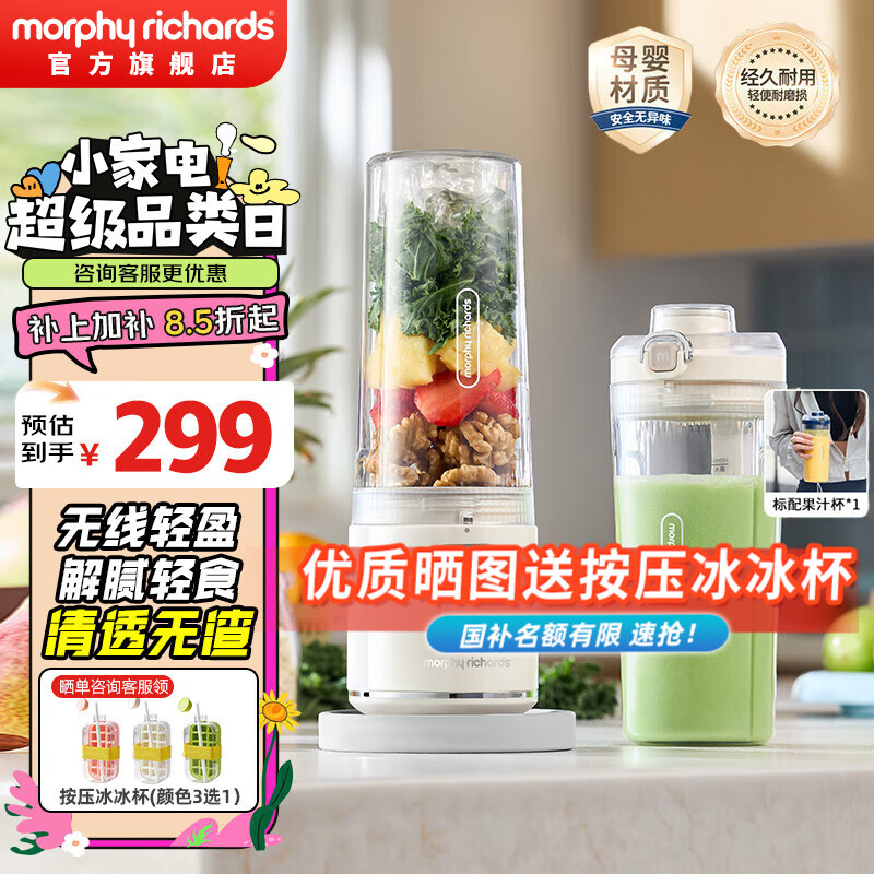 摩飞电器【已加购2000+】轻食破壁机 多功能榨汁机家用迷你小型果汁机全自动无线便携式  MR9808 轻食破壁机【旗舰新品】椰奶白