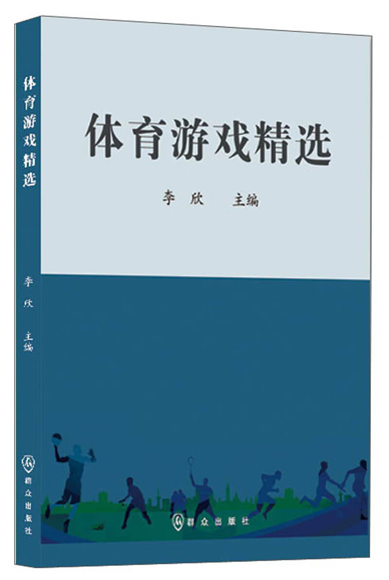 体育游戏精选