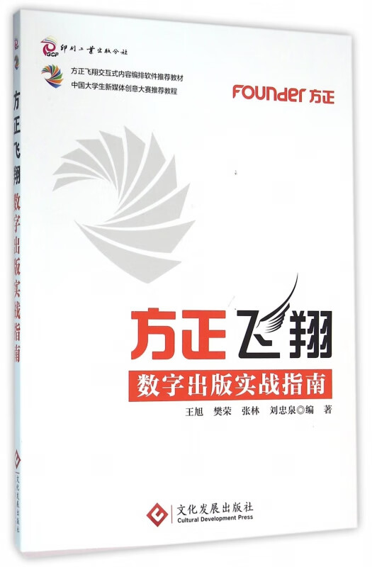 方正飞翔数字出版实战指南