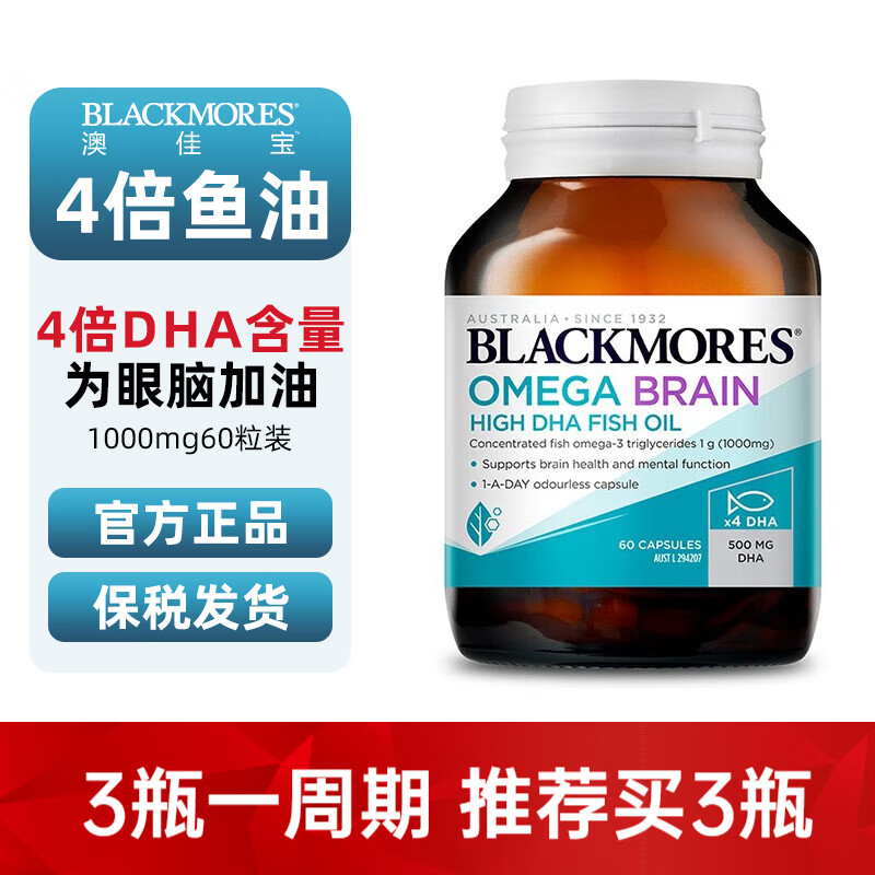 澳佳宝（Blackmores）4倍浓度深海鱼肝油鱼油软胶囊60粒DHA儿童成人中老年降血脂高纯度 【1瓶装】60粒 澳洲进口
