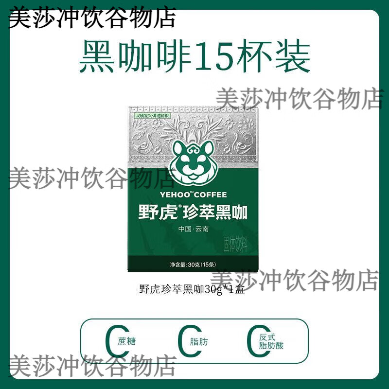 野虎美式黑咖啡速溶香浓低酸醇香0脂肪0蔗糖中深度烘焙速溶咖啡粉 【意式加浓】15杯*2g无赠品