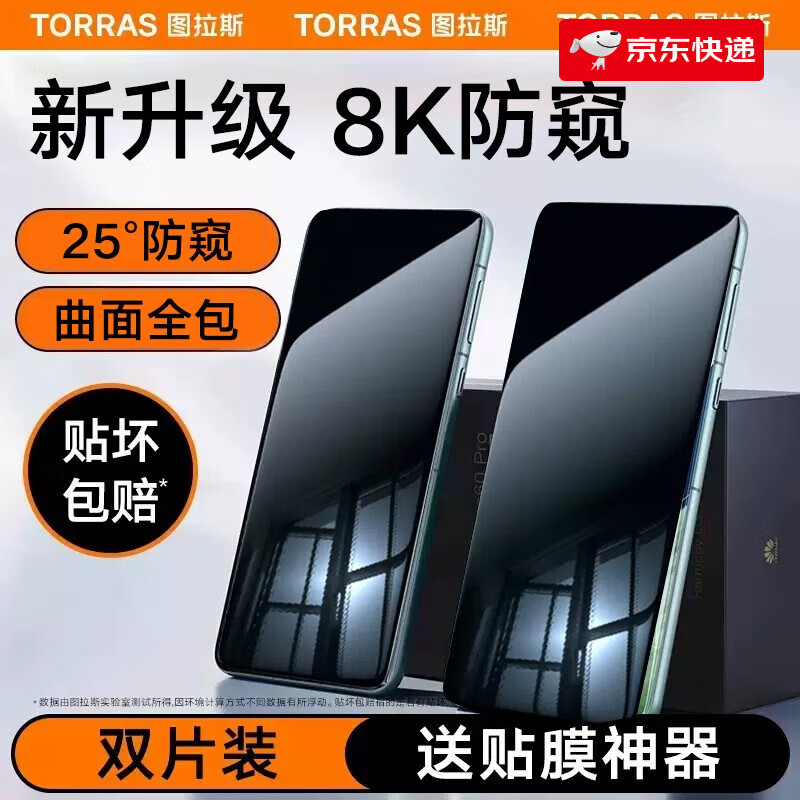 图拉斯（TORRAS）[新款防窥膜]图拉斯适用华为Mate60Pro防窥手机膜Por+防钢化全包覆盖rs水凝非凡大师mete保时捷X5 [8K新防窥]原屏超清画质面容秒a