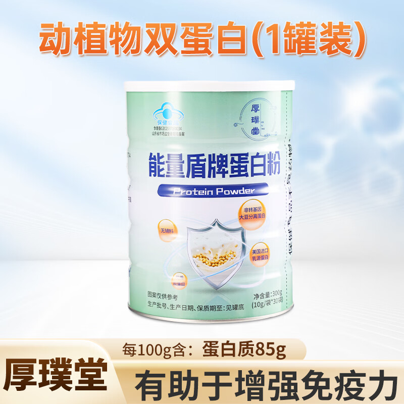 厚璞堂蛋白粉增加强免疫力提高抵抗力成人男女营养品正品保障 1罐装