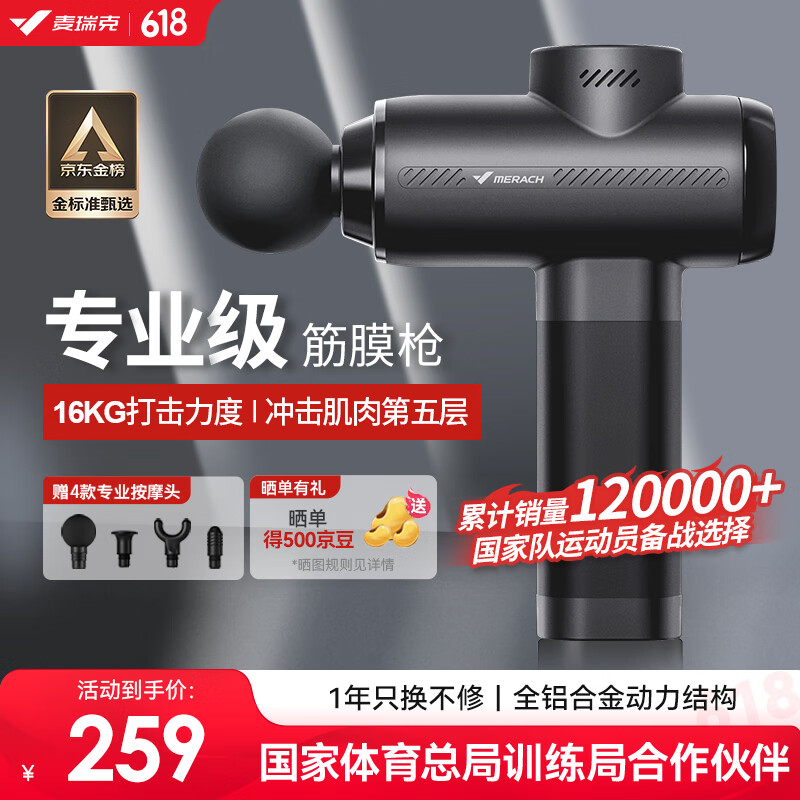 麦瑞克（MERACH）筋膜枪肌肉按摩器专业级筋膜枪肌肉深层放松颈膜枪按摩筋膜枪9D1C 【专业版】4个按摩头|推荐款