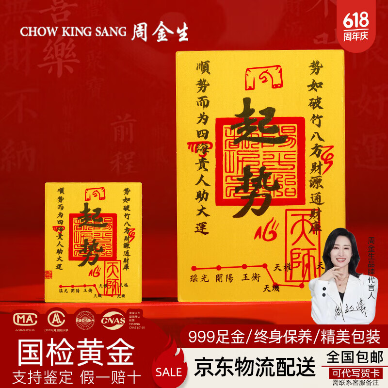 周金生黄金手机贴片财库招财进宝纯金片摆件足金999送生日礼物定价 起势【绒布袋+足金+国检证签】 0.1g