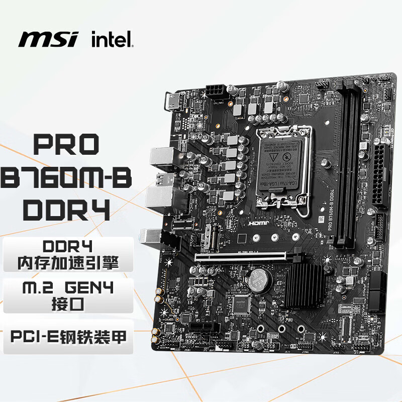 微星（MSI）PRO B760M-B DDR4 游戏电脑主板 支持CPU
14600KF/14490F/13490F (Intel B760/LGA 1700)