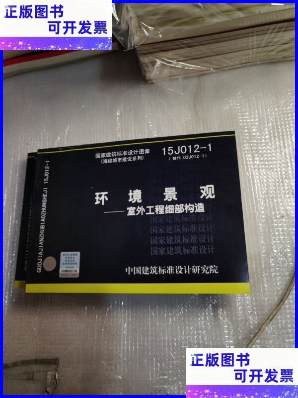 1环境景观 室外工程细部构造 中国计划出版社