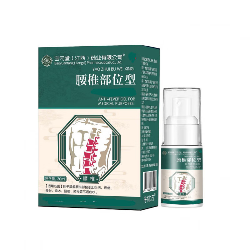 寶元堂腰椎冷敷凝膠部位型噴霧劑膝蓋關節(jié)疼痛頸椎腱鞘腰椎間盤 1盒 均碼