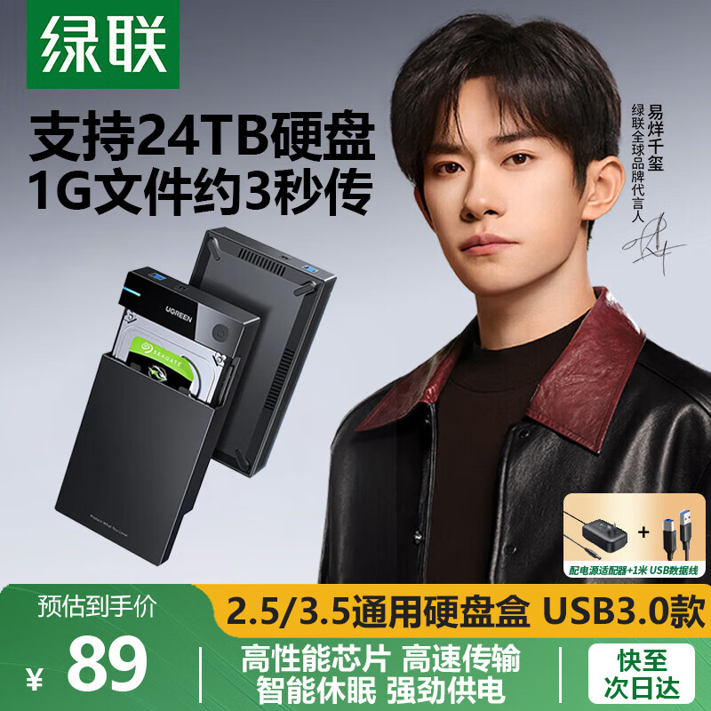 绿联 USB3.0移动硬盘盒2.5/3.5英寸Type-C固态硬盘盒 适用SATA串口台式机笔记本电脑固态机械SSD外置盒 USB3.0款【5Gbps】