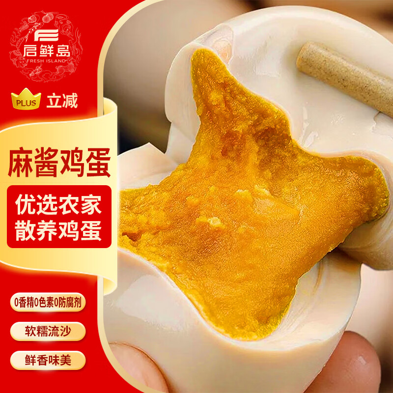 启鲜岛麻酱鸡蛋正宗 咸鸡蛋卤蛋早餐即食鸡蛋真空包装40g*20枚家庭装