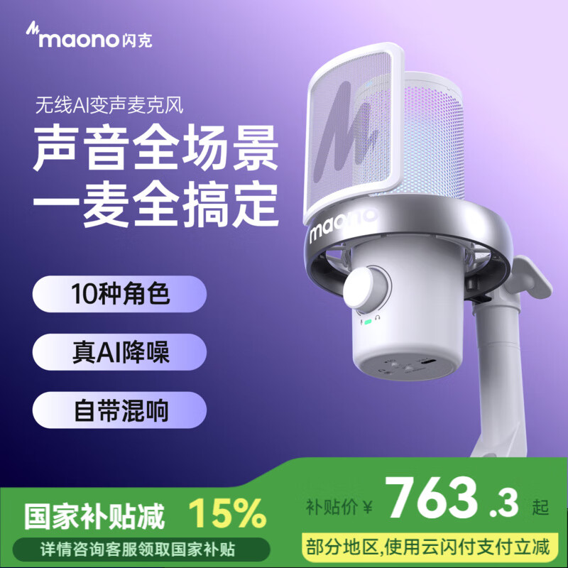 闪克 麦克风电脑无线收音麦游戏直播唱歌k歌录音降噪AI变音手机话筒台式桌面麦克风Horcus同款闪客dm40 DM40Pro白-双支架款(赠10种变声角色)