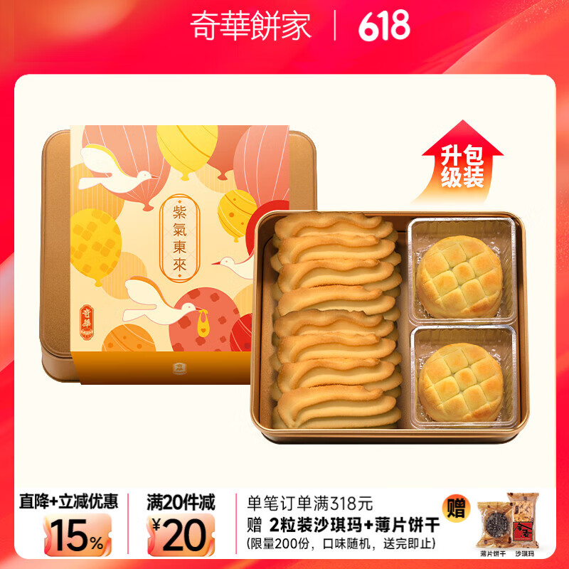 奇华饼家结婚喜饼曲奇糕点伴手礼宝宝满月诞生礼百日宴香港休闲零食 紫气东来礼盒A款
