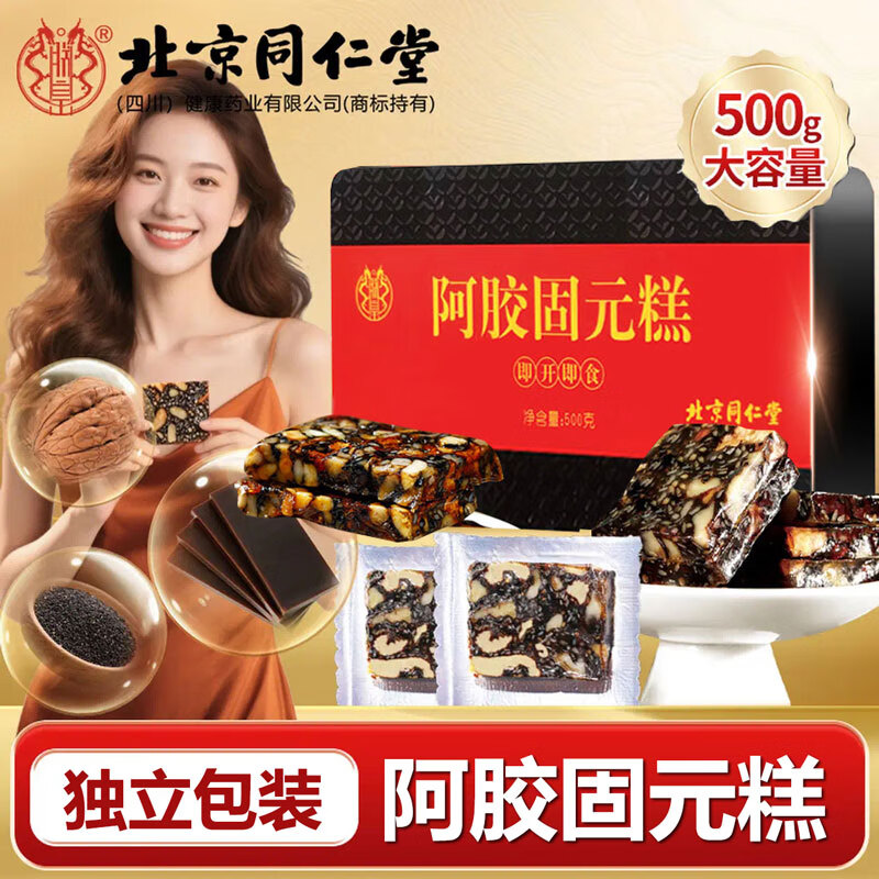 朕皇北京同仁堂阿胶固元糕阿胶糕 即食阿胶糕固元糕 阿胶固元糕500g*1盒 京东折扣/优惠券