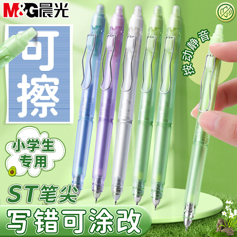 晨光晨光静音热可擦按动中性笔0.5m可擦笔ST头学生专用三年级摩易力擦 【黑色】12支+19支晨光笔芯 京东折扣/优惠券