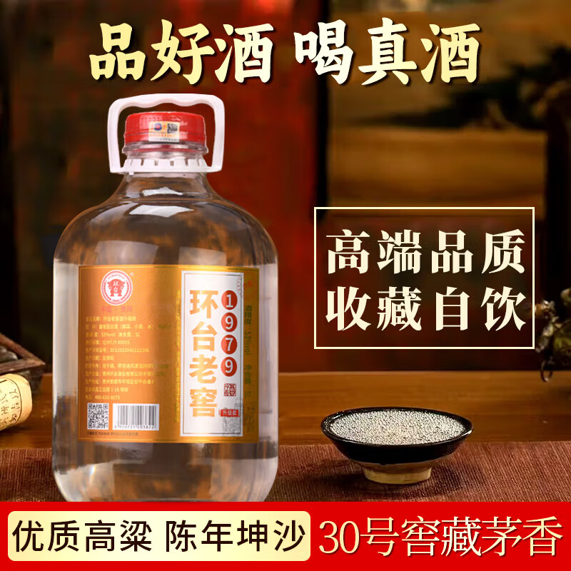 环台酱香型白酒53度坤沙酒粮食酒名酒泡酒专用酒10斤装特色酱酒 53度 5L 1桶