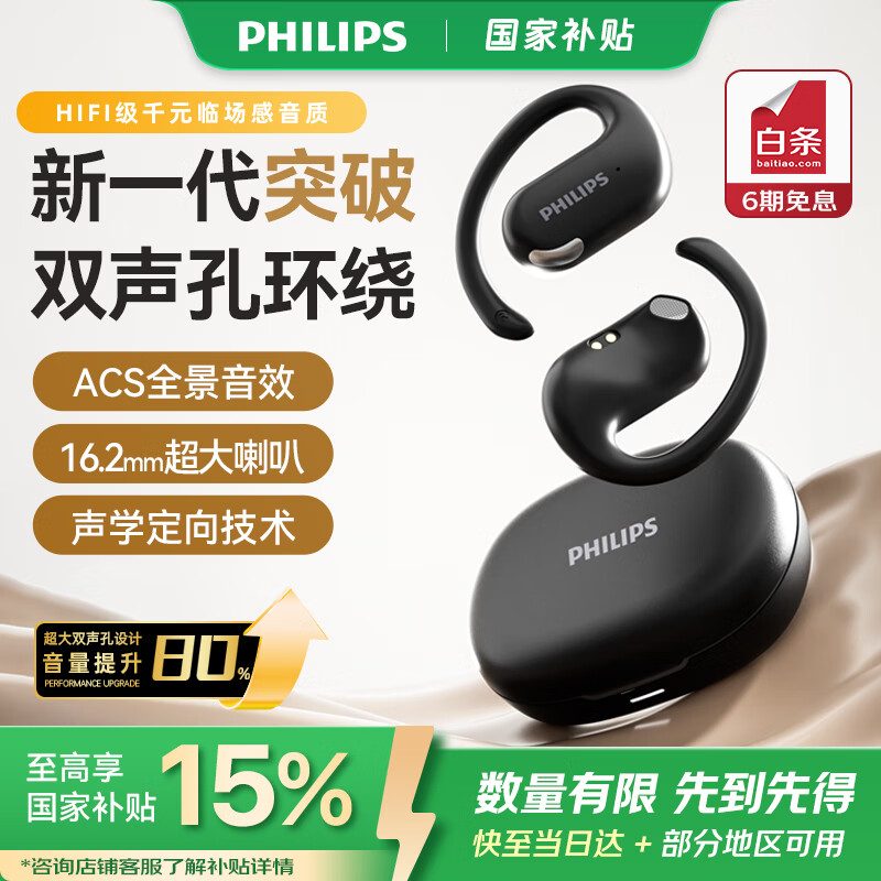 飞利浦（PHILIPS）新款蓝牙耳机挂耳式运动耳机无线蓝牙耳机超长续航开放式骑行耳机TAT2739黑色