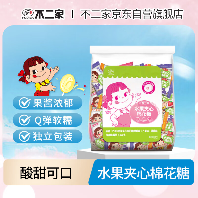 不二家混合口味水果夹心棉花糖300g（约50颗）儿童糖果 休闲零食
