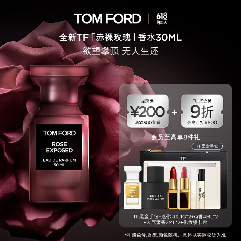 TOM FORD 赤裸玫瑰限定 TF香水30ML 男士女士香水 618抢先购生日礼物女