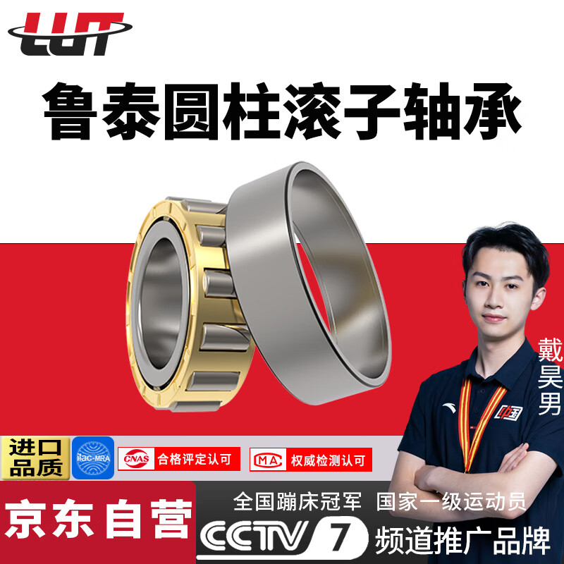 LUT鲁泰NU207EM圆柱滚子大全进口级轴承老代号32207 尺寸35*72*17